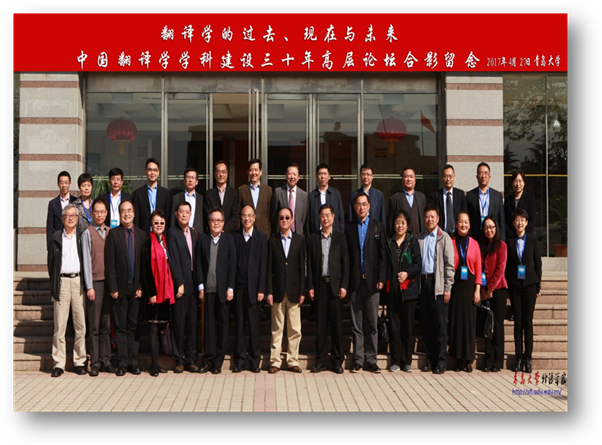 中国翻译学学科建设30年高层论坛合影留念 2017年4月A片无码
.jpg